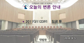 휴일근무에 대한 연장근로수당 사건 2차 공개변론 동영상