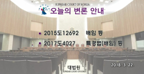 부동산 이중 매도인의 배임죄 여부 사건 공개변론 동영상
