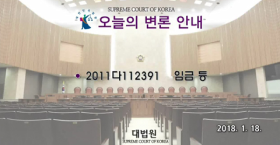 휴일근무에 대한 연장근로수당 사건 공개변론 동영상