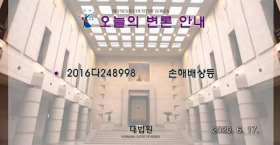 산업재해 사망자 유족 특별채용 사건 공개변론 동영상