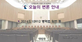 양심적 병역거부 사건 공개변론 동영상